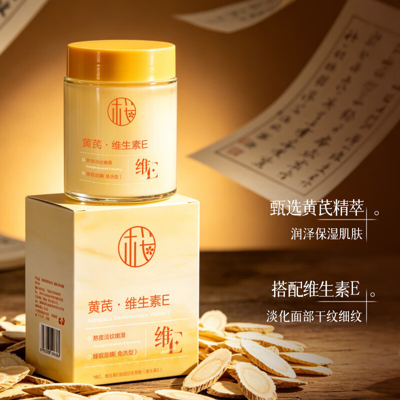 黄芪霜黄芪维E熬夜淡纹嫩滑睡眠面膜免洗型补水保湿提拉紧致睡眠面膜 黄芪维E面膜(免洗型)2罐