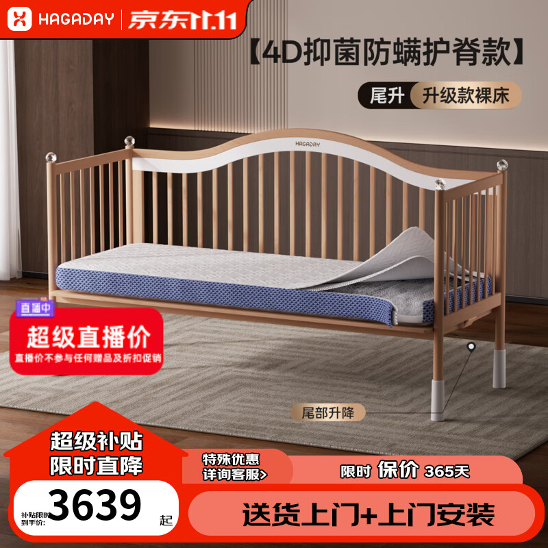 哈卡达婴儿床无缝拼接儿童拼接床实木大床新生儿宝宝加宽床边可升降调节 【4D抑菌款】10CM4D床垫+单床【超级直播价】 200*80cm