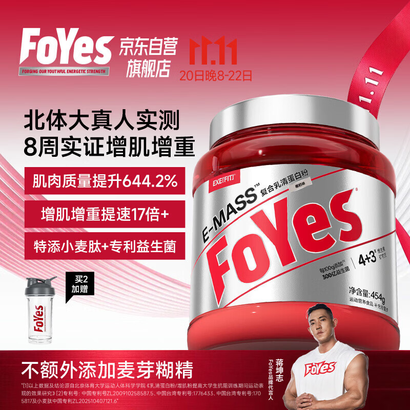 FoYes迅增增肌粉益生菌瘦人增肌蛋白粉增重高碳水含乳清蛋白1磅椰奶味