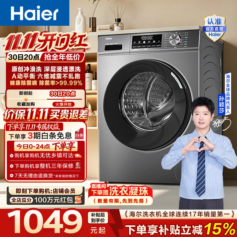 海尔（Haier）滚筒洗衣机10公斤全自动家用大容量洗脱一体 超薄平嵌 原创冲浪洗 一级能效换新补贴 爆款MATE29S