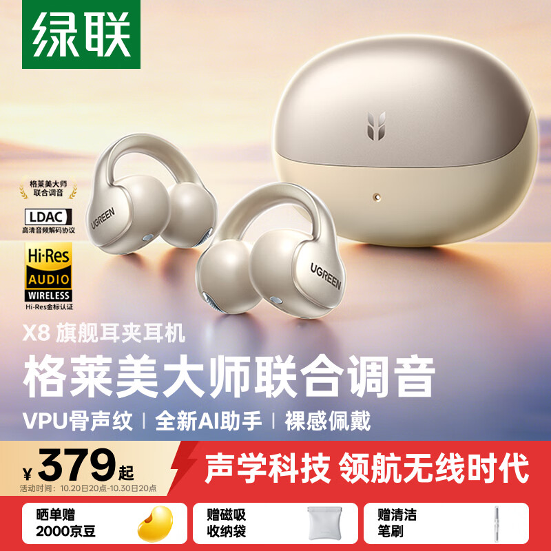 绿联蓝牙耳机X8耳夹式开放式骨声纹降噪夹耳式音乐运动通勤无线游戏AI翻 199元 - 86线报