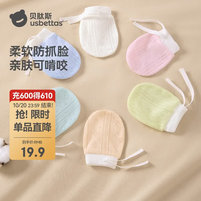 贝肽斯婴儿防抓手套0-1岁宝宝防抓脸透气新生儿可啃咬护手套 3双装