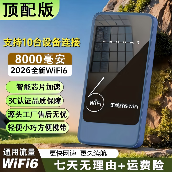 捷竞狮随身WiFi无线wi-fi6免插卡三网通便携式高速随行网络通用流量2026款路由器小宽带 【旗舰推荐】1500G高速流量WiFi6