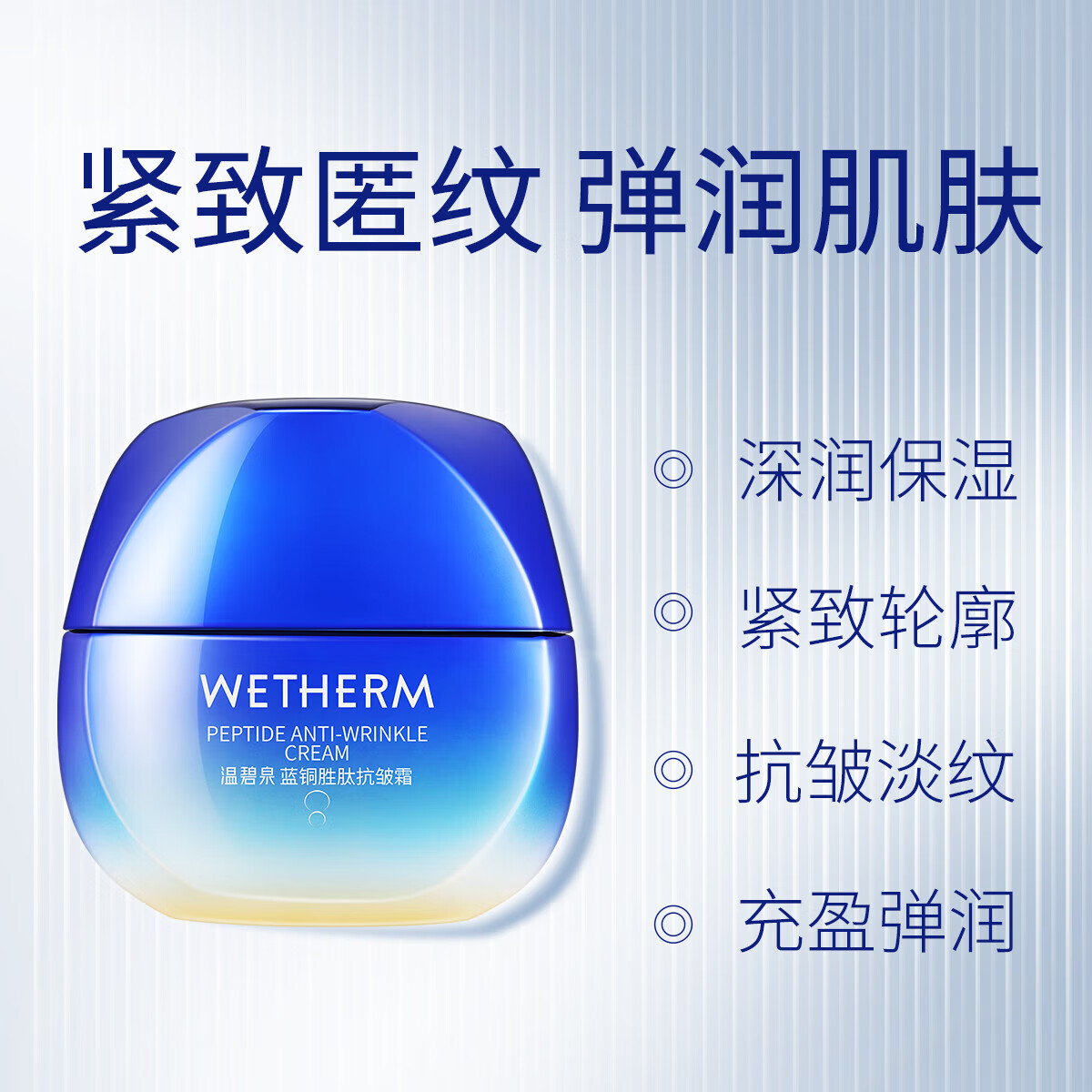 温碧泉面霜蓝铜胜肽抗皱霜补水保湿抗皱紧致淡化细纹护肤化妆品秋冬面霜 蓝铜胜肽抗皱霜50g【实发2瓶】