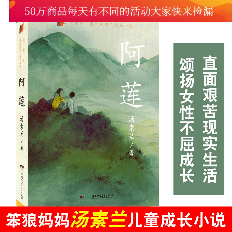 《阿莲》书 汤素兰的书 童年风景成长小说 中国儿童文学小说 青少年