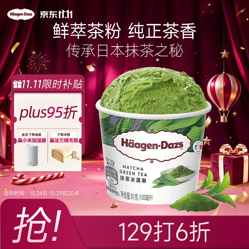 哈根达斯（Haagen-Dazs）经典抹茶口味冰淇淋 100ml/杯 雪糕