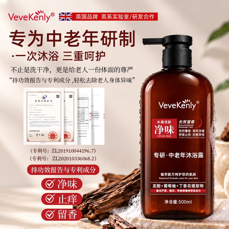 VEVEKENLY英国净味沐浴露除去中老年人体臭异味舒缓止痒抗菌除螨洗澡乳液 净味滋养沐浴露