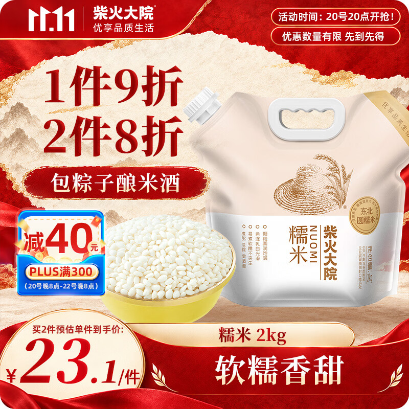 柴火大院 糯米 4斤 粽子米 圆糯米 杂粮米粗粮 糯米团子 粽子