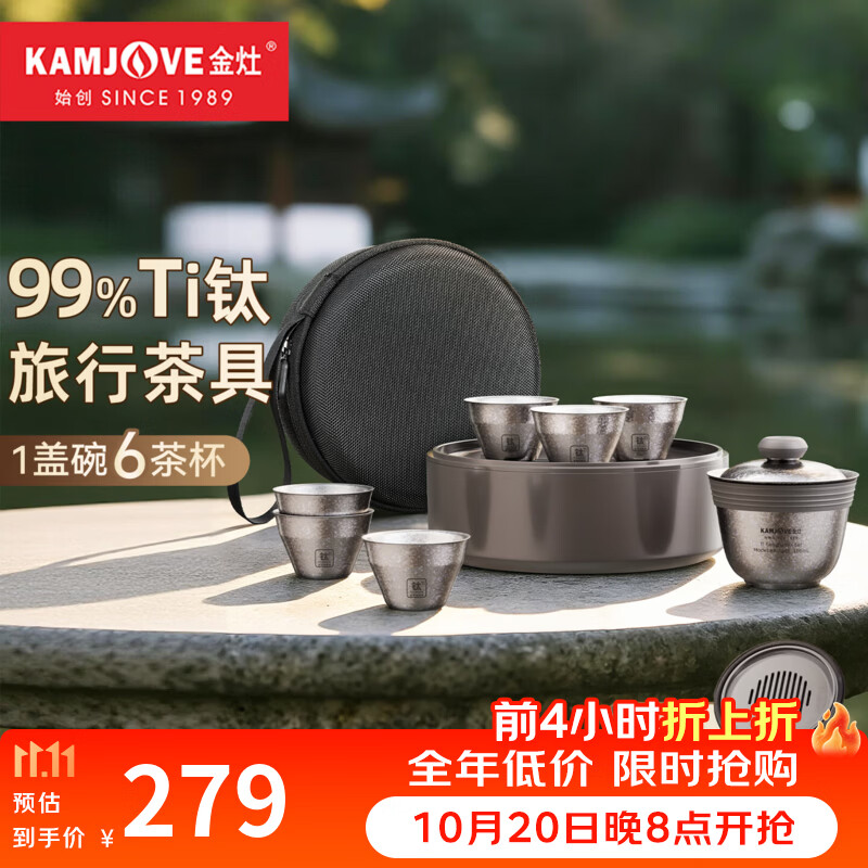 金灶（KAMJOVE）纯钛旅行茶具双层泡茶器户外露营便携式盖碗茶杯套装 KP-128T 一壶6杯
