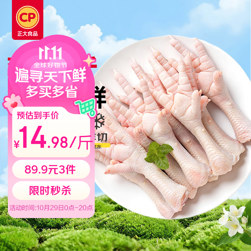 正大鸡爪净重2斤（单个鸡爪约40-50g） 柠檬凤爪卤鸡爪生鲜原料烧烤