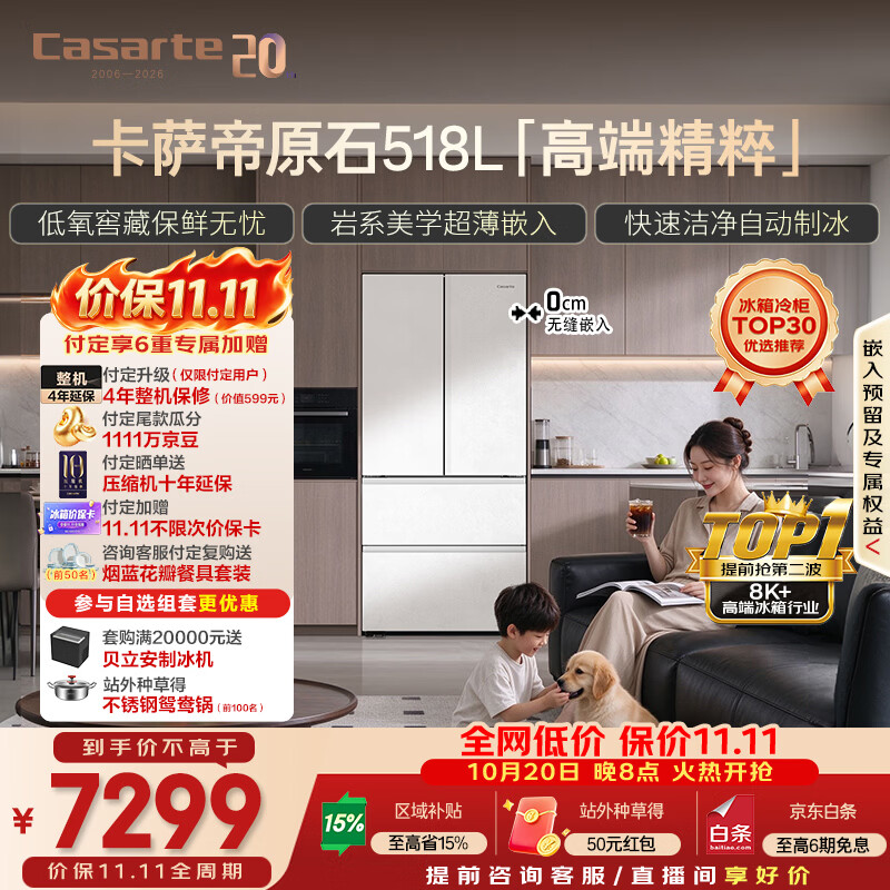 卡萨帝原石机皇518L法式冰箱 6998.9元 - 线报酷