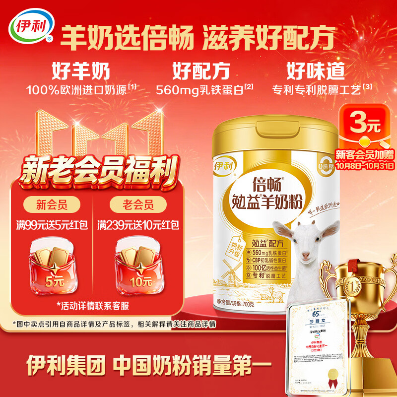 伊利倍畅羊奶粉 富硒羊奶粉 营养品送礼 中老年奶粉 益生菌 勉益 700g