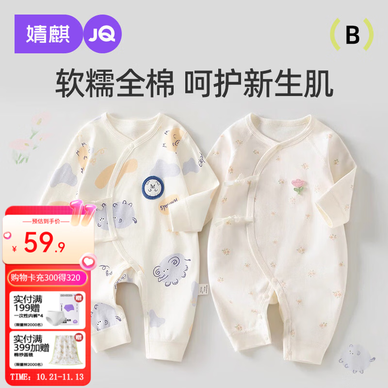 婧麒婴儿夹棉连体衣拍2件 34.8元 - 86线报