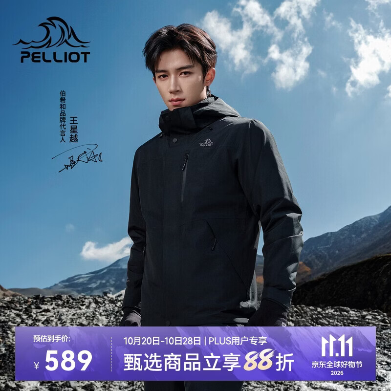 伯希和（Pelliot）【王星越同款】经典3.0户外冲锋衣三合一男秋季防水115301054黑XL