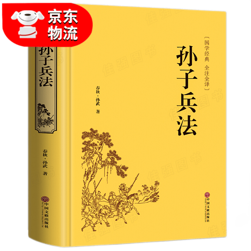 正版 四书五经全套论语易经全书 周易道德经原文大学中庸孟子原版原著国学经典书籍全集 孙子兵法