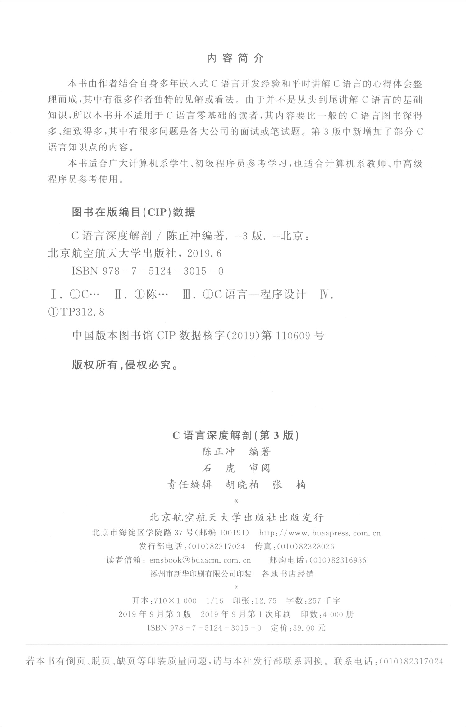 C语言深度解剖（第3版）