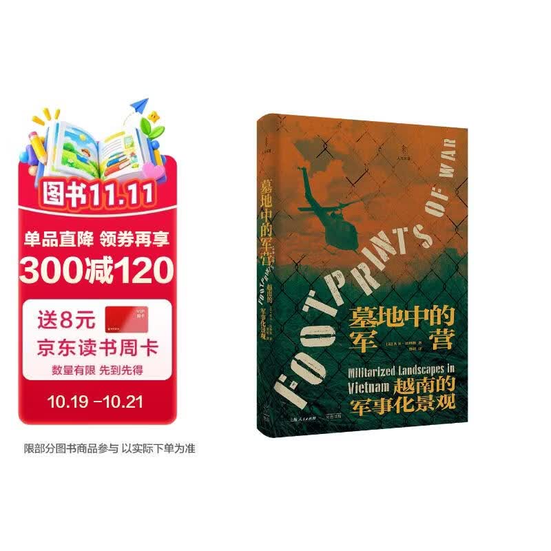 墓地中的军营：越南的军事化景观(梅雪芹/侯深/宋怡明联合推荐，以环境史视角重新审视越南战争)