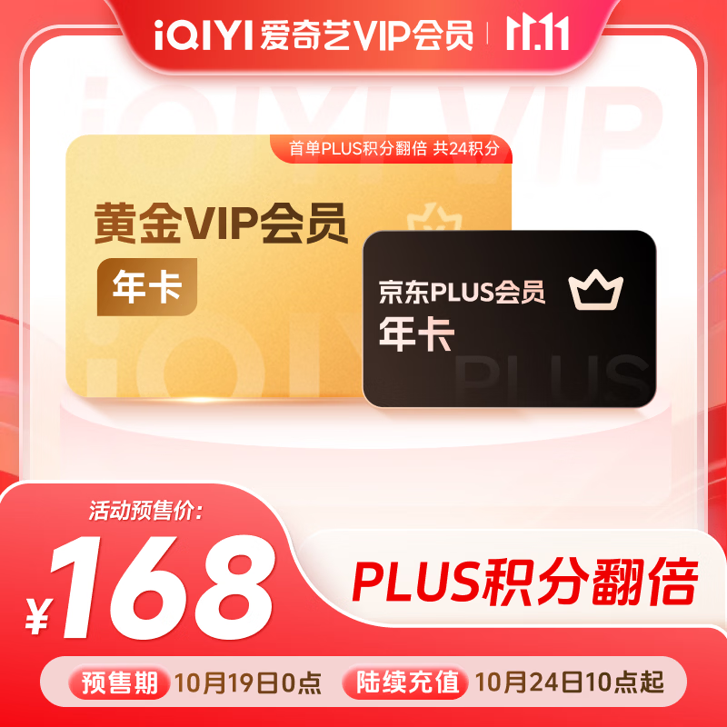 爱奇艺黄金年卡京东Plus年卡 168元 - 86线报