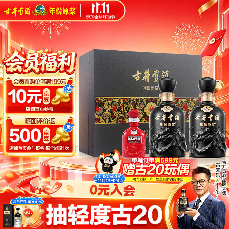 古井贡酒 年份原浆 古8 50度500mL*2瓶 浓香型白酒 礼盒装 过节送礼