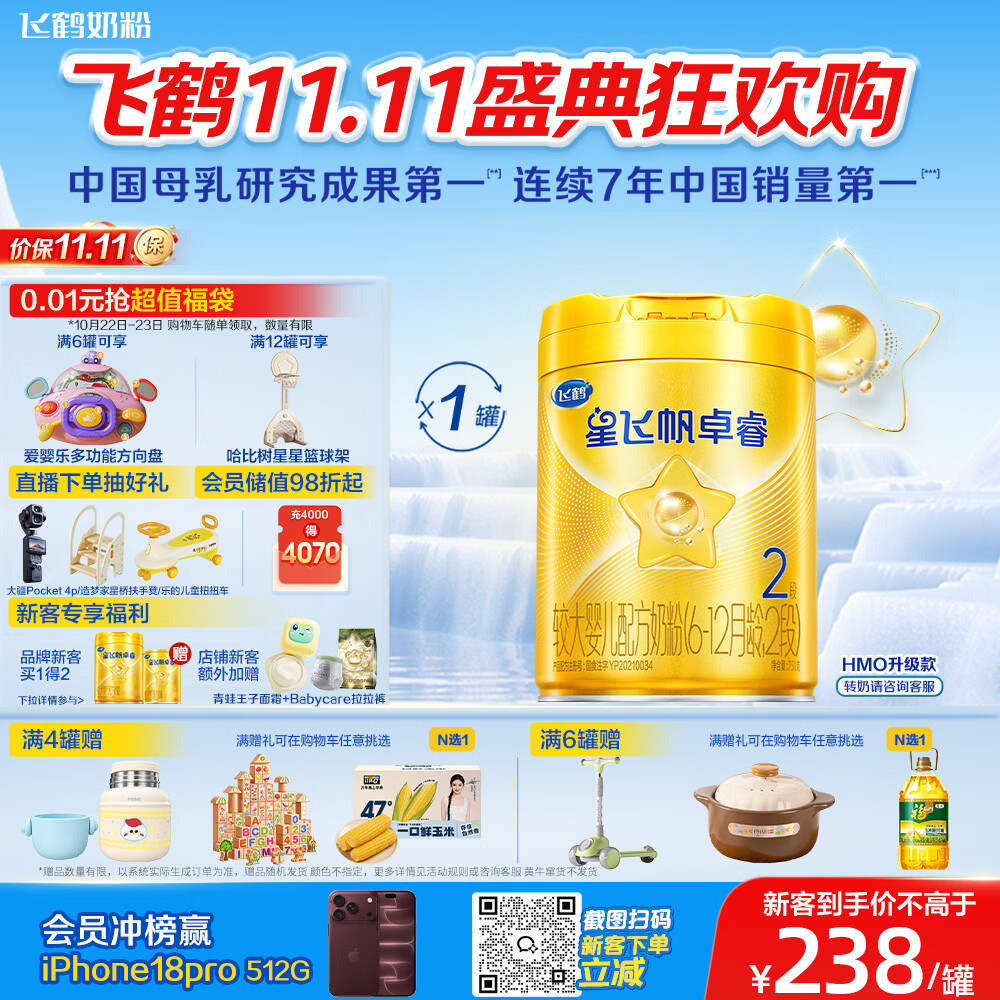 飞鹤星飞帆卓睿2段幼儿配方奶粉6-12月750g乳铁蛋白7种HMO高量益生菌