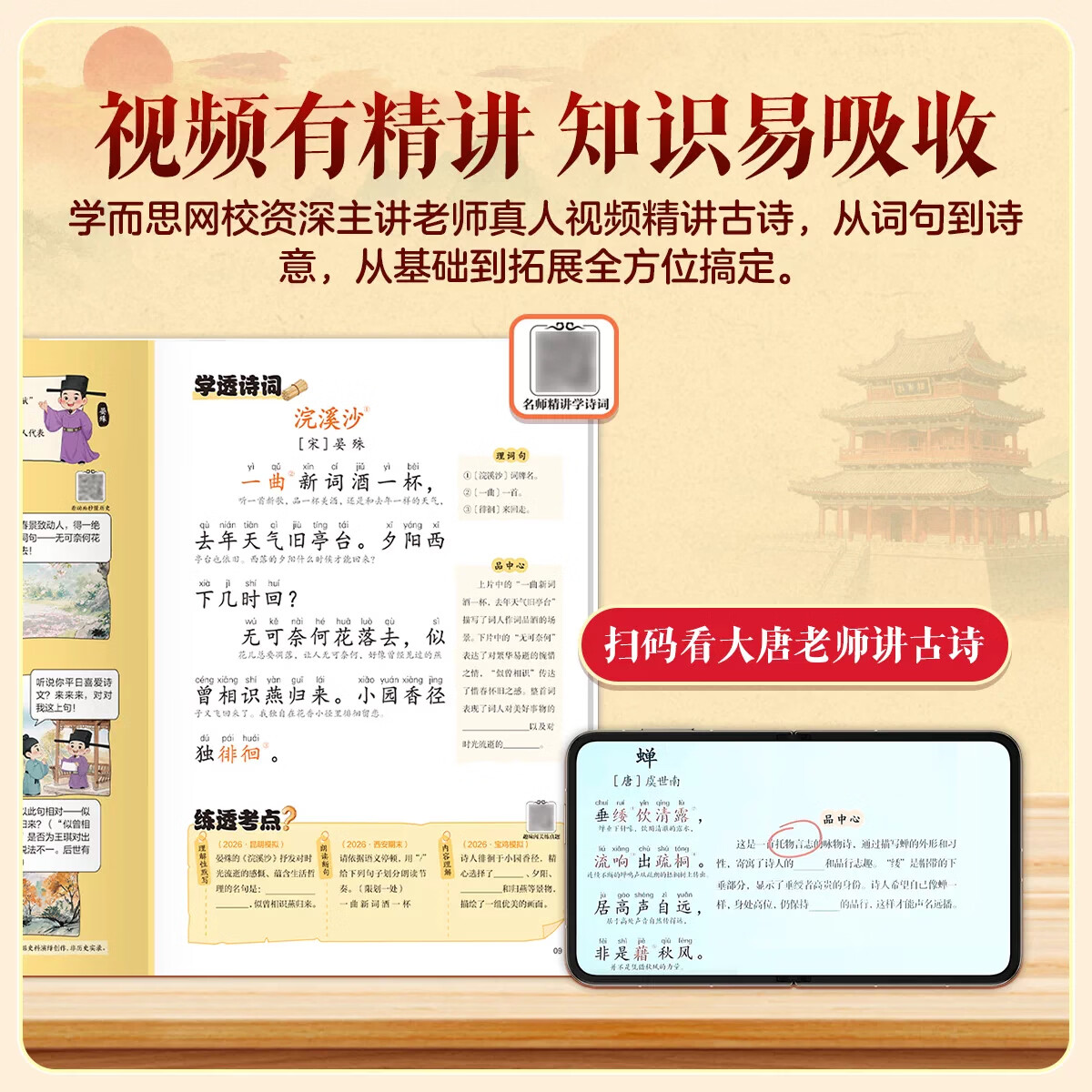 学而思学透古诗词2026新版 跟着四大名著学语文 一二三四五六年级上下小学生阅读课外必读书中国古代寓言十万个为什么灰尘的旅行-WX 学透古诗词