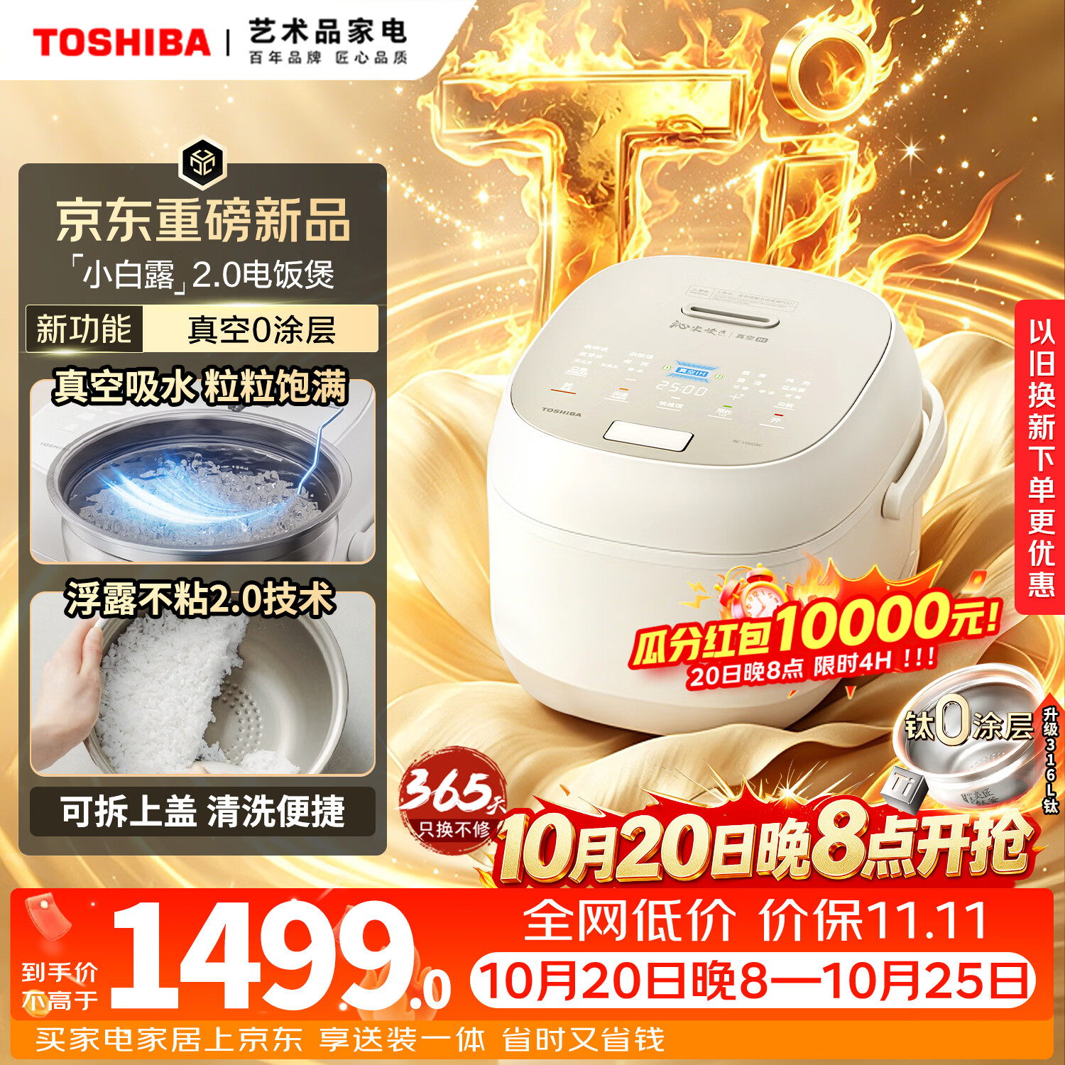 东芝(TOSHIBA)【旗舰爆款】 小白露2.0真空电饭煲4-5人0涂层钛内胆家用电饭锅保温预约IH加热4升RC-15VOXC