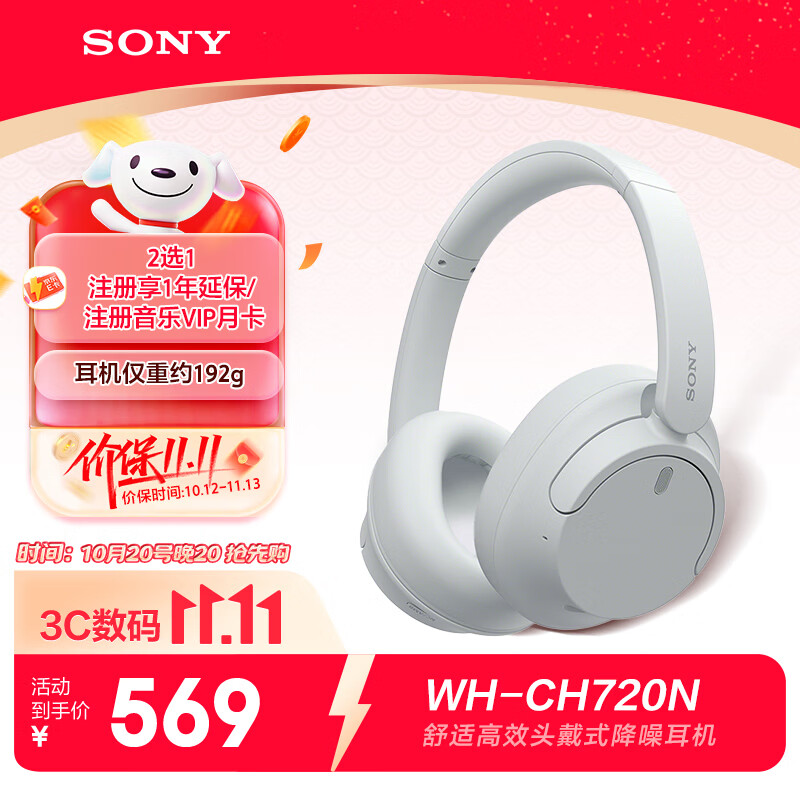 索尼（SONY）【礼物】WH-CH720N 无线降噪立体声耳机 白色开学必备