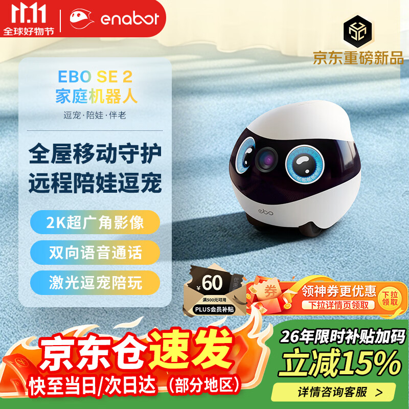 enabot【爆款升级】EBO SE 2全屋移动监控摄像头 远程激光逗宠 智能老人小孩AI陪伴宠物监控机器人星河眸