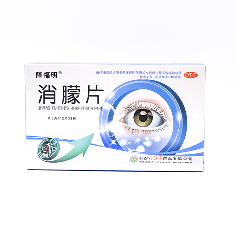 5g*36片 明目退翳 镇静安神 用于角膜云翳 斑翳 白斑 白内障及神经