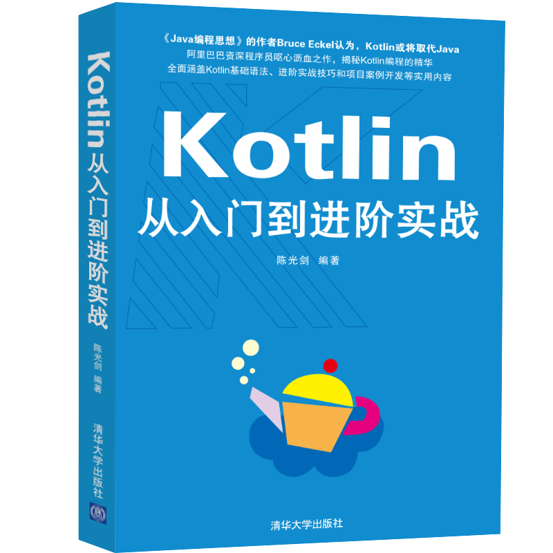 Kotlin从入门到进阶实战