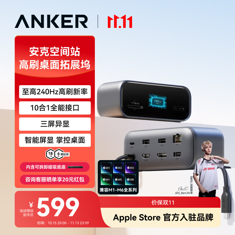 ANKER安克空间站桌面扩展坞240Hz高刷usb多接口拓展器三屏异显双读卡器1G网口HDMI2.1适MacOS/Windows 【重磅新品】高刷智显桌面空间站