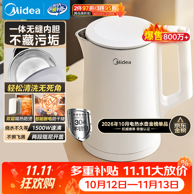 美的（Midea）电热水壶食品级304不锈钢自动断电双层防烫全钢无缝1.5L容量 MK-HJ1566