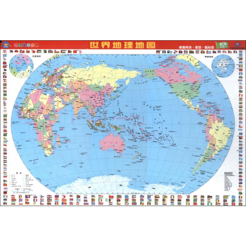 世界地理地图