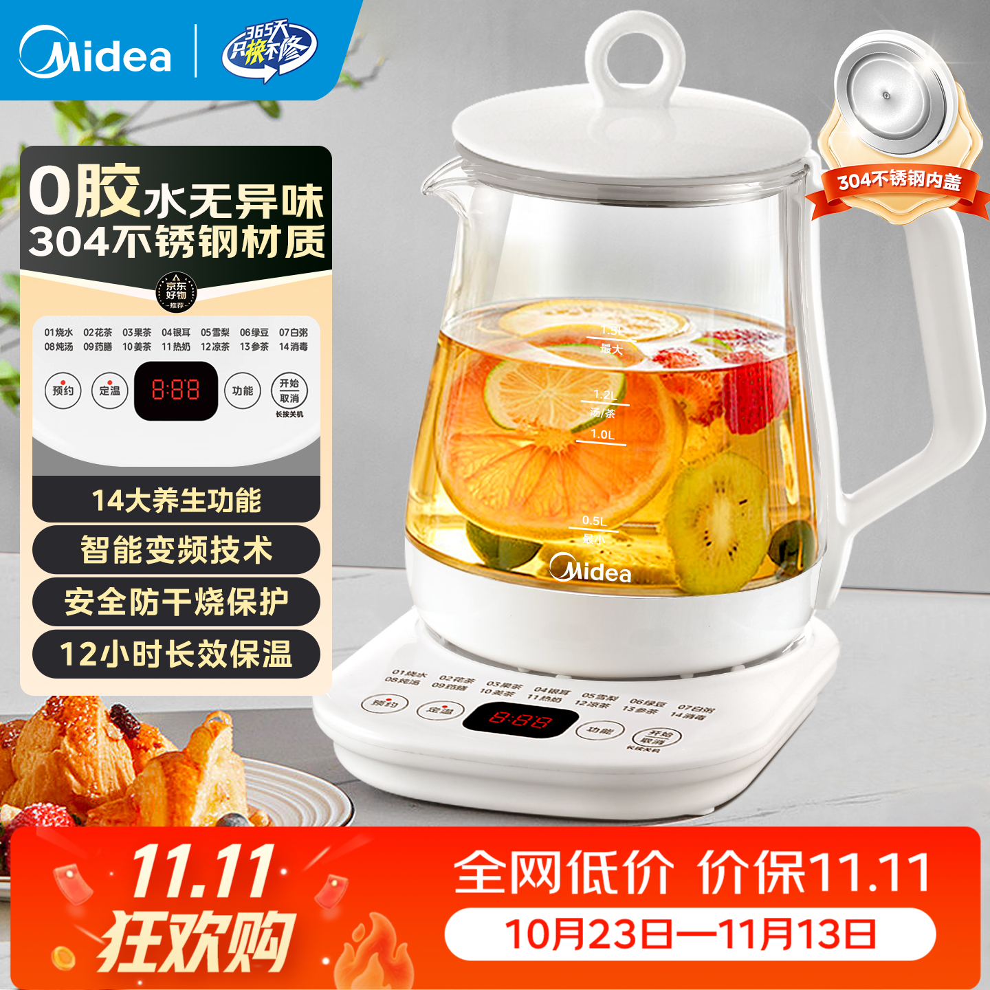 美的（Midea）养生壶大容量 柔声轻音变频智能预约烧水壶 全自动恒温全玻璃煮茶壶保温一体电水壶 316材质恒温壶 【双层隔热盖】14大养生功能 1.5L
