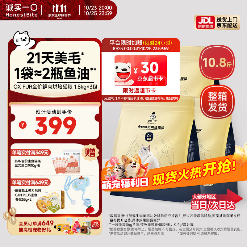 诚实一口小金袋烘焙粮1.8kg*3试吃50g 277元 - 线报酷 诚实一口小金袋烘焙粮1.8kg*3试吃50g 277元 - 线报酷