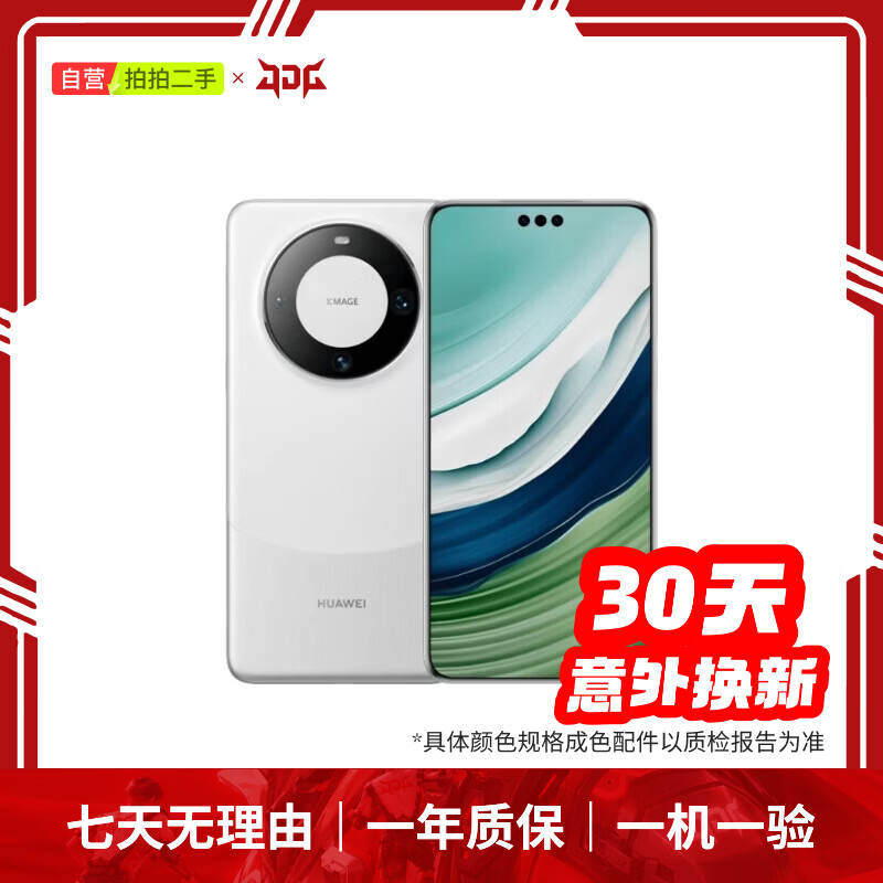 华为（HUAWEI）Mate80/70/60/50/Air/Pura/Nova/畅享/折叠典藏/非凡大师系列 二手手机自营 华为 Mate 60 Pro 成色规格颜色购买区域配件以质检报告为准