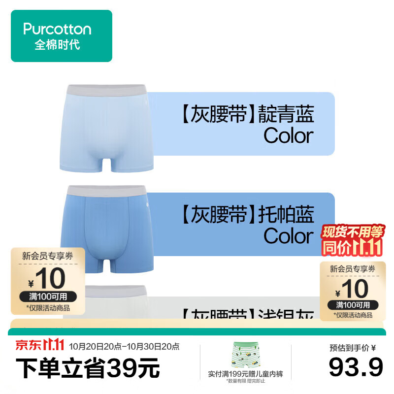 全棉时代青少年内裤3条装7A抗菌男女孩网眼透气中腰学生儿童三角裤四角裤