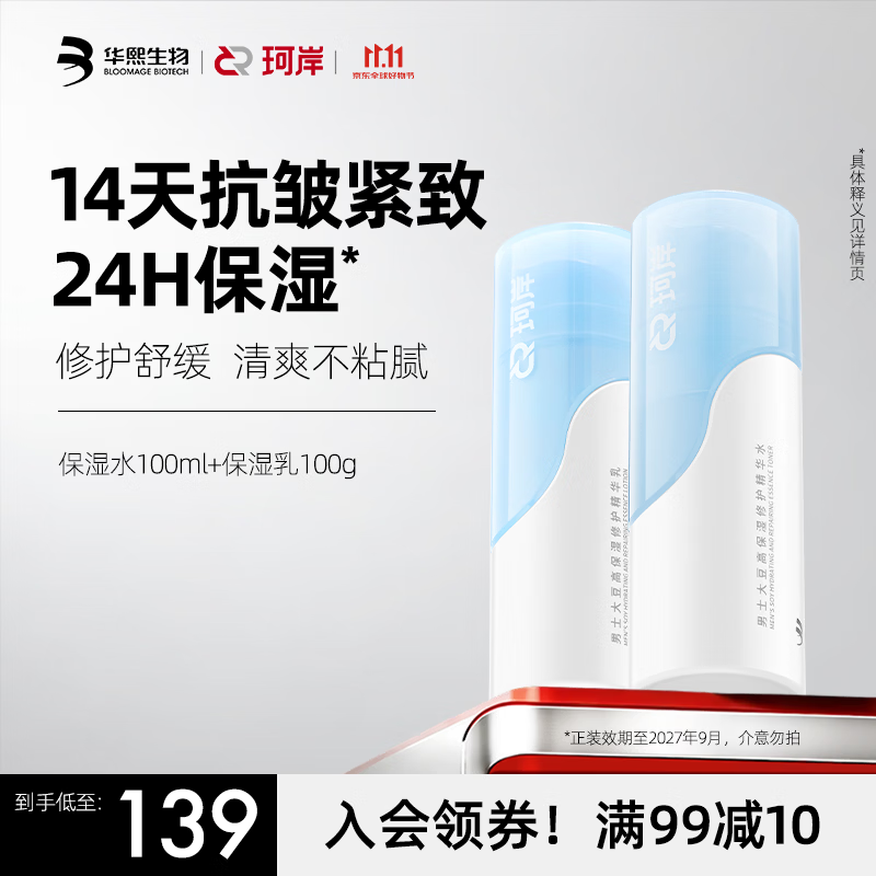 珂岸男士护肤三件套(洗面奶+精华水+乳液)保湿套装送男朋友生日礼物 【抗皱保湿】水+乳 京东折扣/优惠券