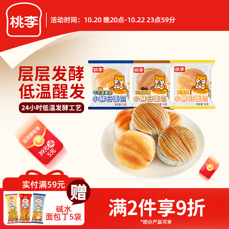 桃李小酵母面包825g 混合口味早餐手撕牛奶软面包蛋糕点心零食整箱