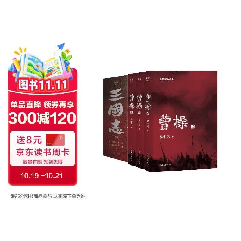 【自营包邮】曹操+三国志 套装共6册 易中天新作《曹操》搭配其亲题书名推荐版《三国志》品味更全面的三国故事 三国 争洛阳 三国演义