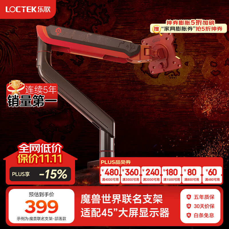 乐歌【魔兽联名】电脑显示器支架旗舰款旋转升降伸缩支架显示器支架 部落联名