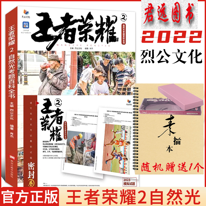 王者荣耀2自然光考题百科全书2022烈公