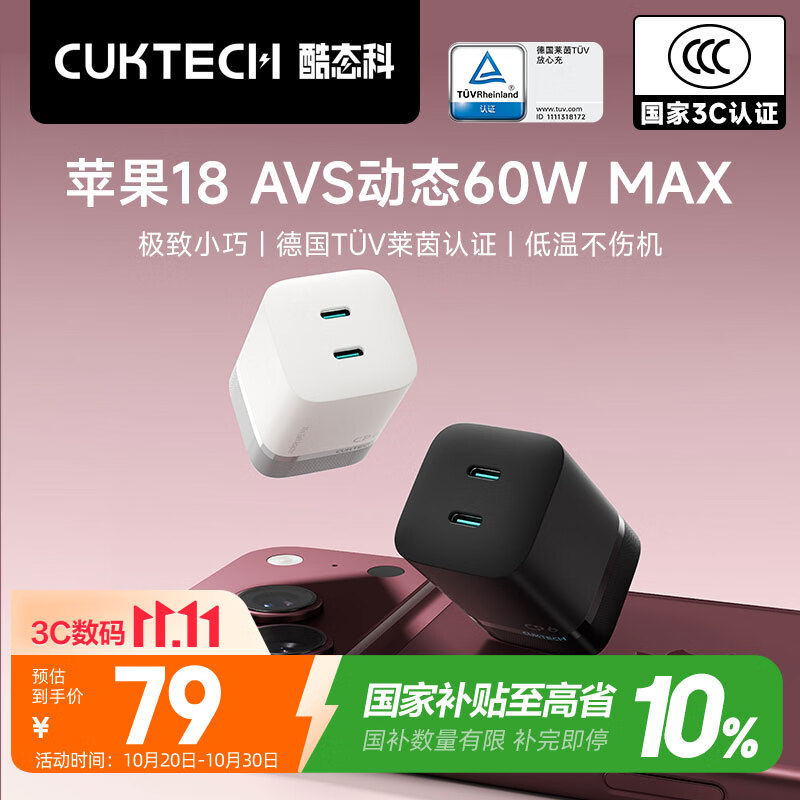 CUKTECH酷态科苹果18promax充电头AVS 60W氮化镓充电器双C口type-C快充适用iPhone18Duo/17CP6电能充Mini