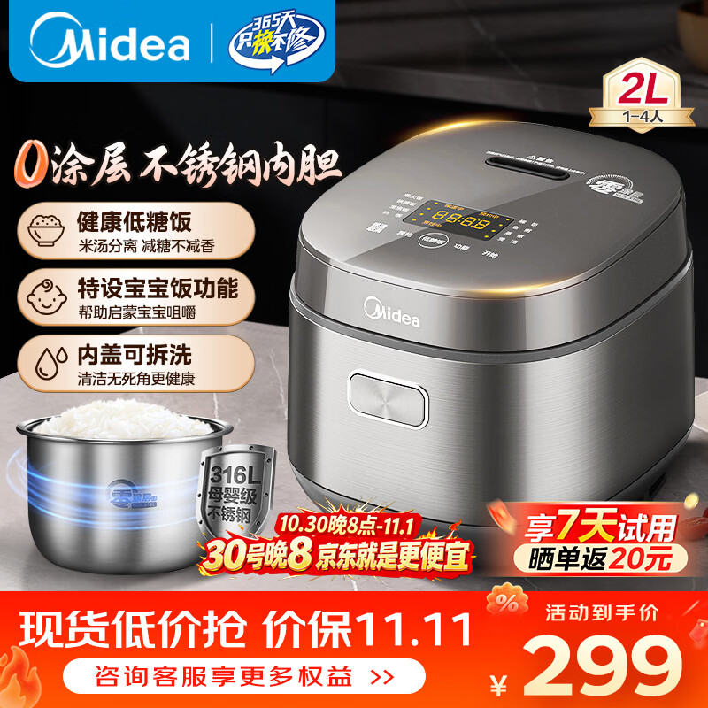 美的(Midea)小电饭煲0涂层2升一人食316母婴不锈钢内胆小电锅低糖沥米饭柴火饭智能电饭锅1-2-3个人线下同款 2L 【健康0涂层】低糖饭 | 线下同款