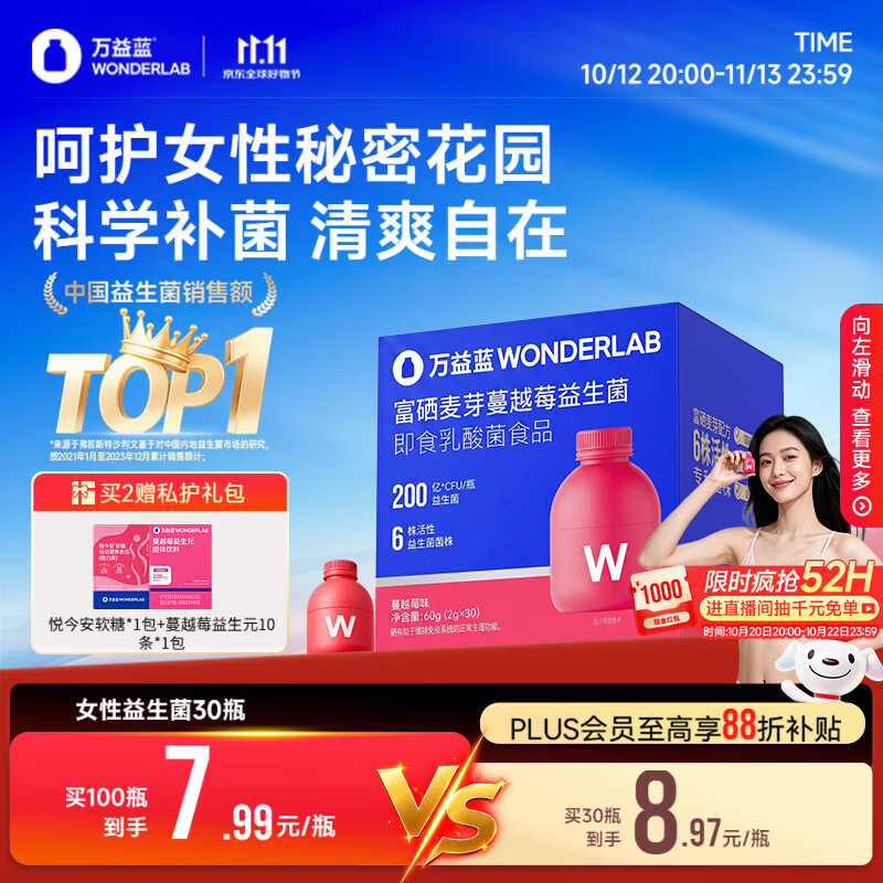 万益蓝WONDERLAB  蔓越莓女性益生菌群孕妇私30瓶调乳酸杆菌小粉瓶理