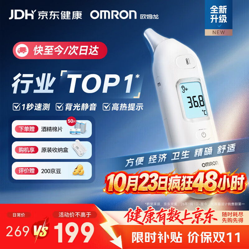 欧姆龙（OMRON）耳温枪婴幼儿专用 红外耳式体温计精准 体温枪医用温度计KE130