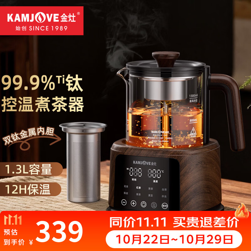金灶（KAMJOVE）新款双内胆纯钛喷淋式煮茶壶蒸汽煮茶器黑茶白茶专用大容量保温养生壶 A-133T 1.3L
