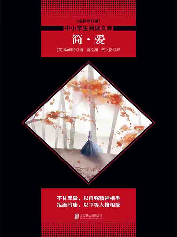 简·爱