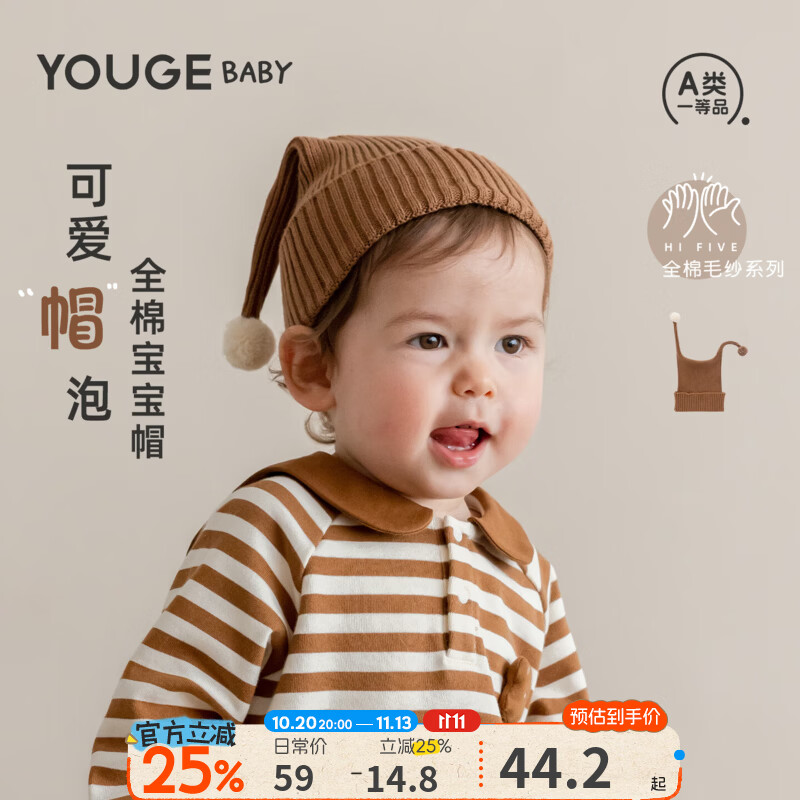 幼歌（YOUGE）婴幼儿针织毛球精灵帽2026秋季新款宝宝高弹护耳防风帽 暖茶棕 48cm(1-3岁/适合头围46-50cm)