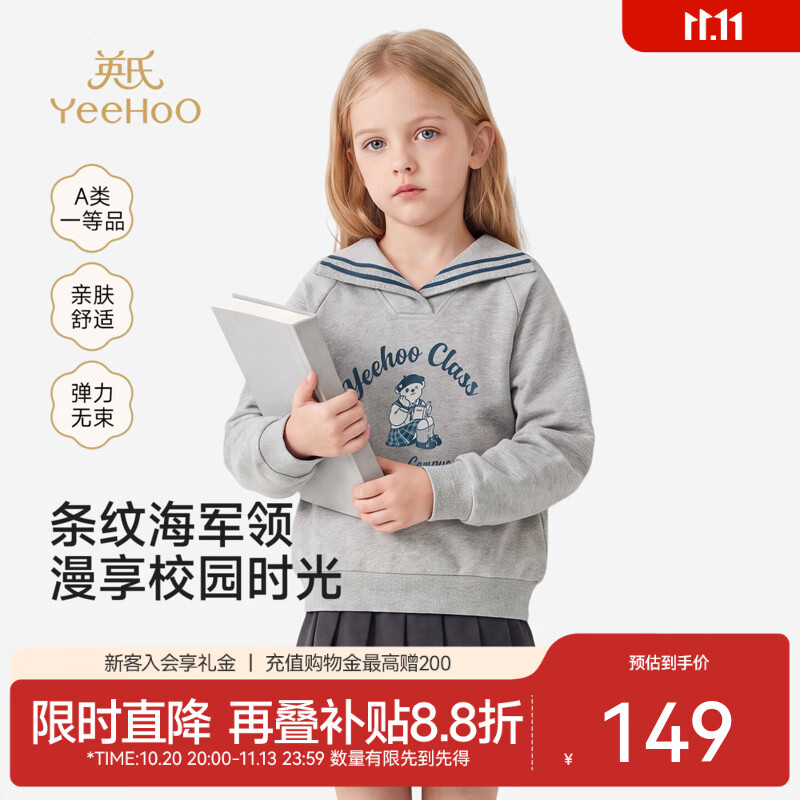 英氏（YEEHOO）中大童卫衣春秋新款女童翻领卫衣卫衣运动休闲学院百搭翻领 柔雾灰 150 CM